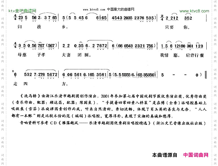 人人都有一本帐《洗马桥》宋湘唱段