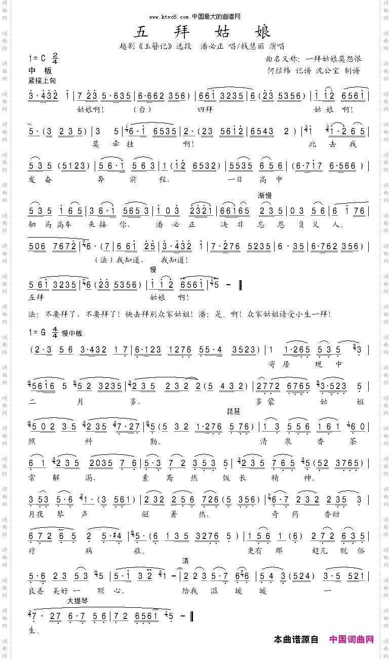 五拜姑娘1/2越剧《玉簪记》选段