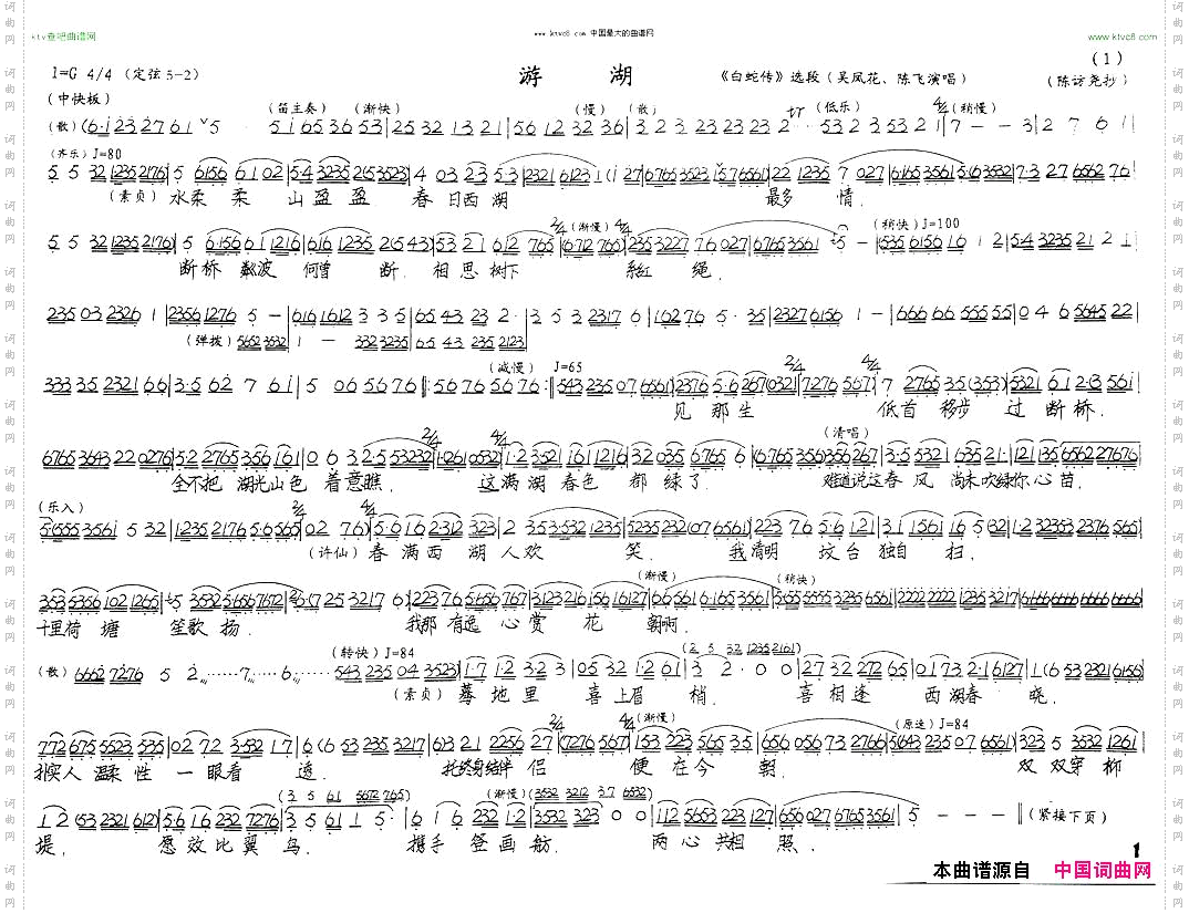 游湖_《白蛇传》选段