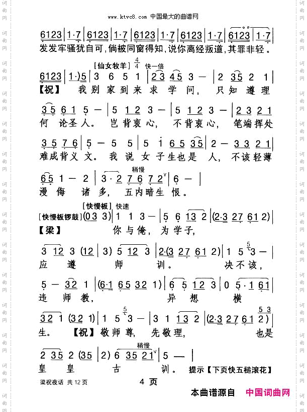 [粤剧]梁祝夜话