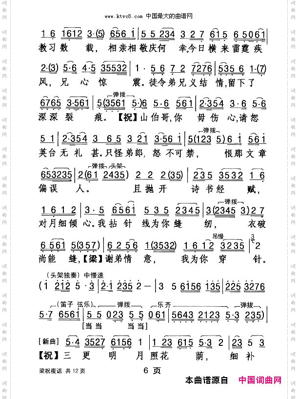 [粤剧]梁祝夜话