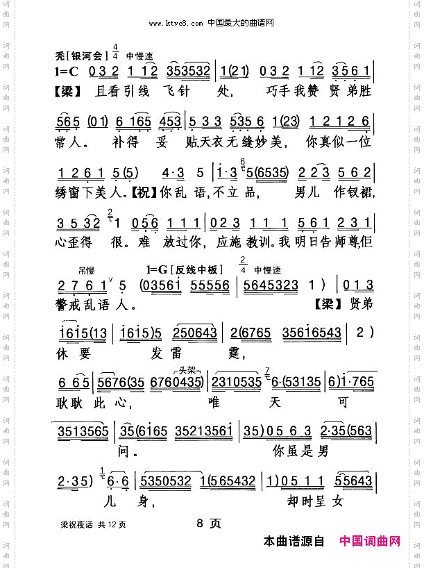 [粤剧]梁祝夜话