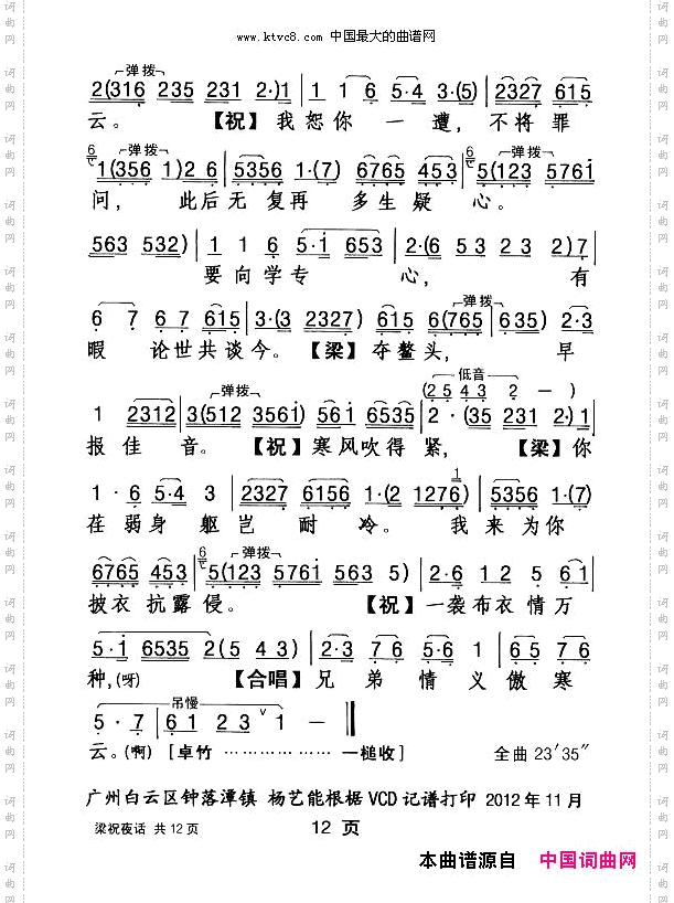 [粤剧]梁祝夜话