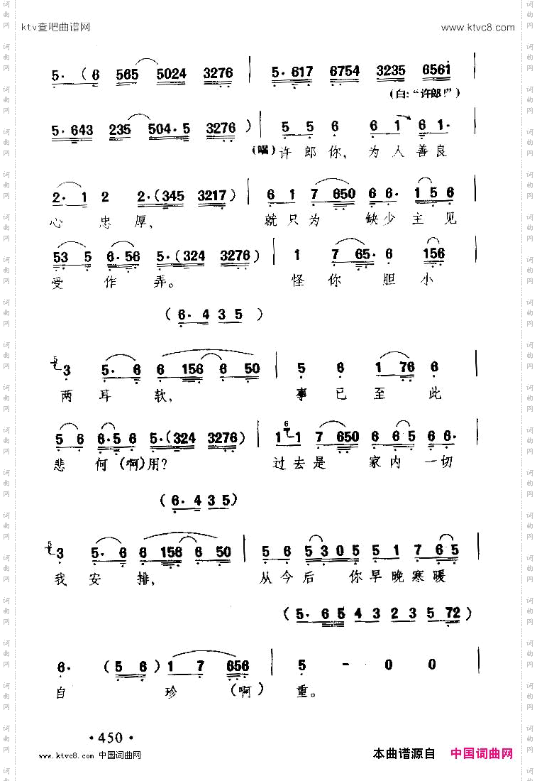 见吾儿好比刀穿胸_《白蛇传》白素贞唱段