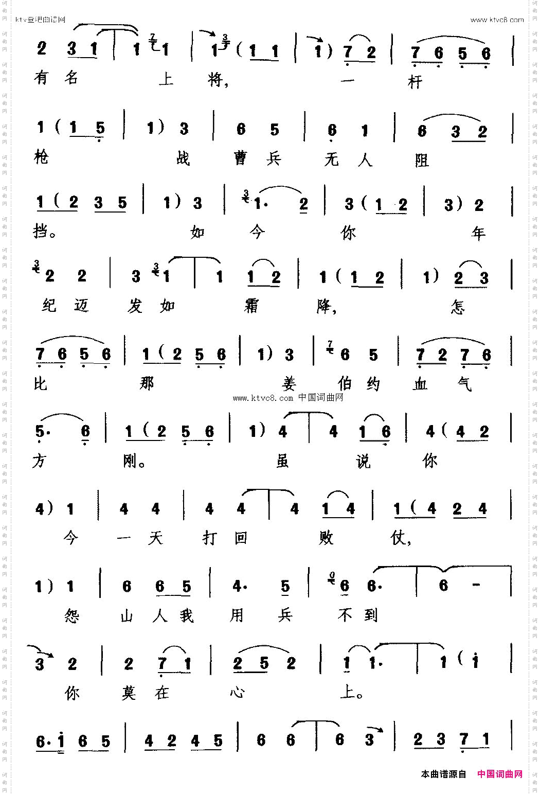 四千岁你不要羞愧难当_【越调】《收姜维》选段 诸葛亮唱
