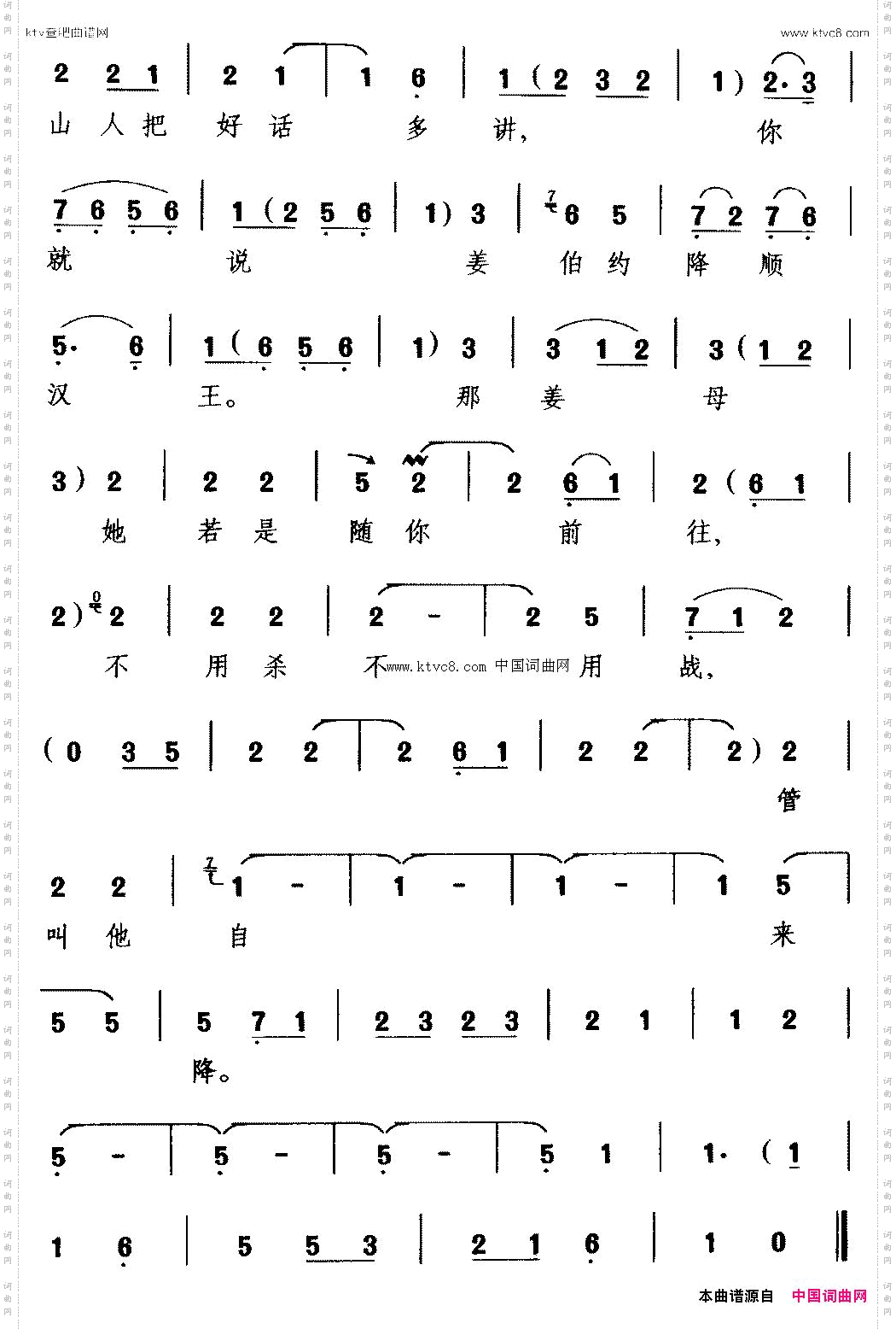 四千岁你不要羞愧难当_【越调】《收姜维》选段 诸葛亮唱