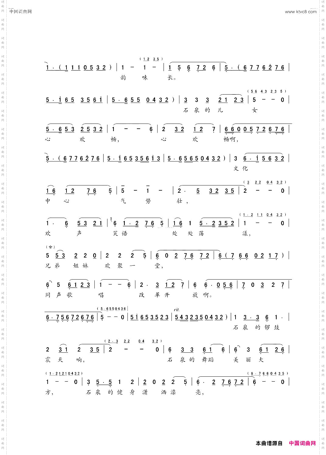 石泉的明天更辉煌越歌