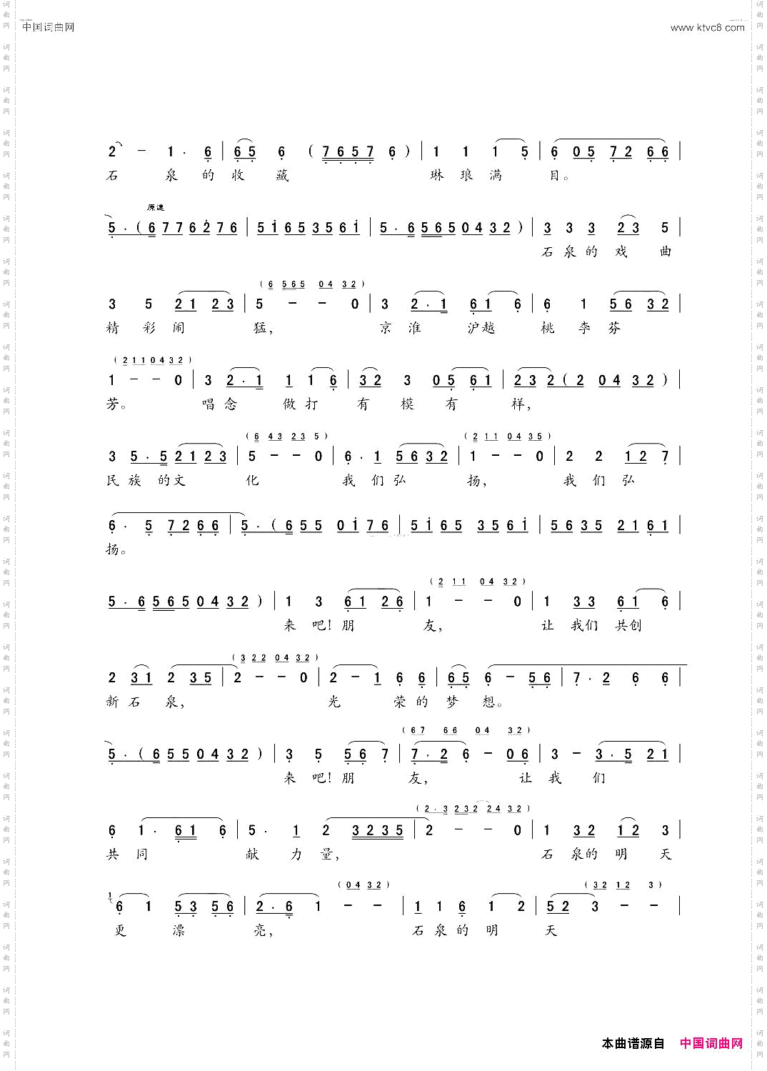 石泉的明天更辉煌越歌