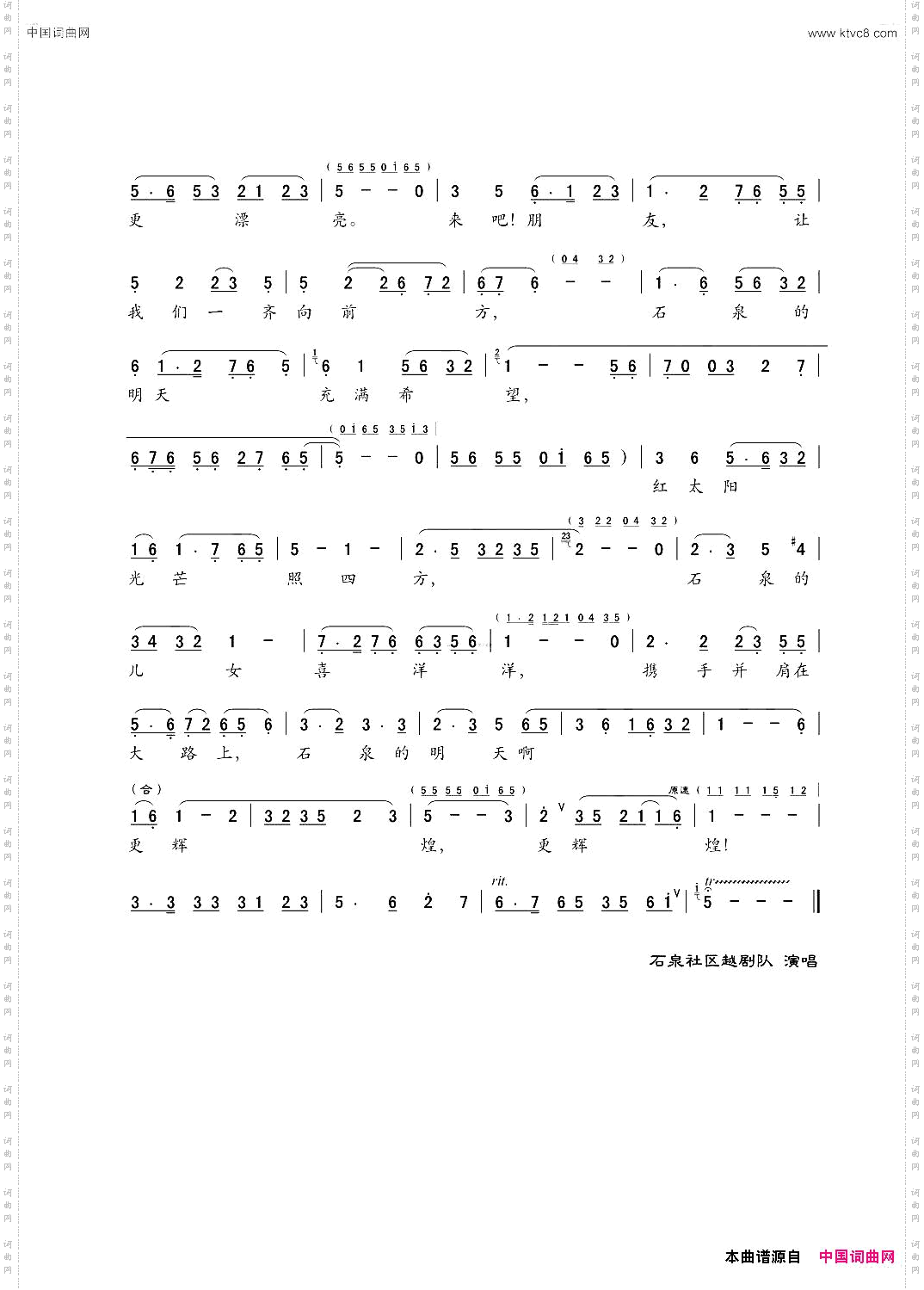 石泉的明天更辉煌越歌