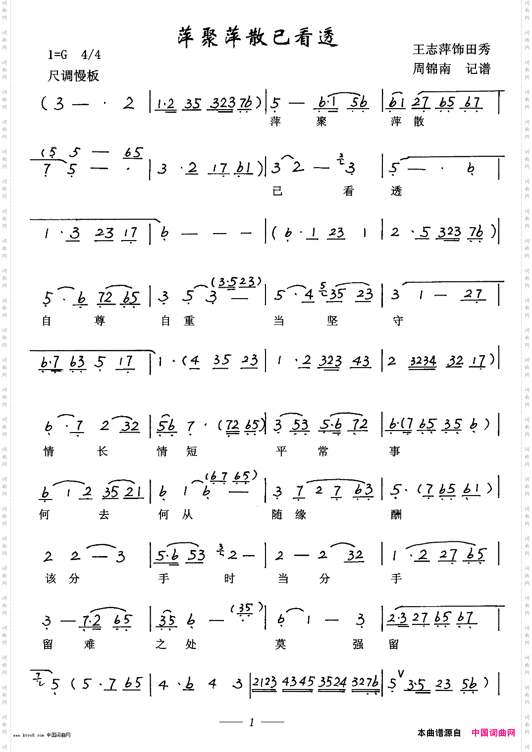 萍聚萍散已看透