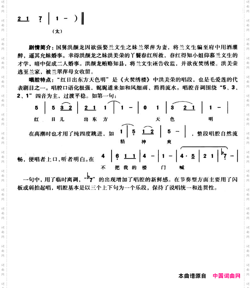 红日出东方_【越调】《火焚绣楼》洪美英唱段