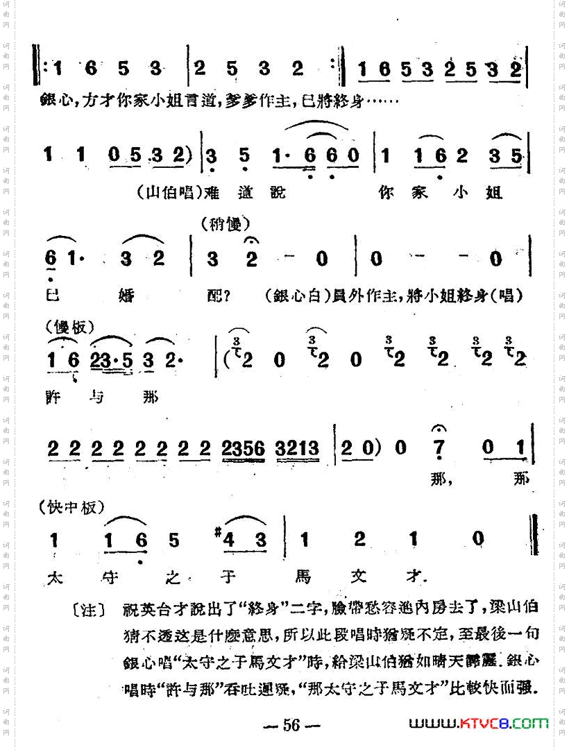 楼台会电影越剧《梁山伯与祝英台》选曲