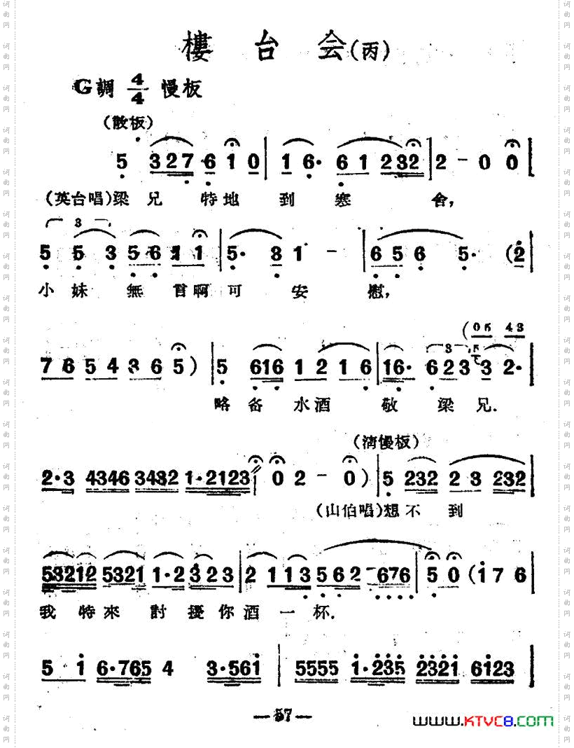 楼台会电影越剧《梁山伯与祝英台》选曲