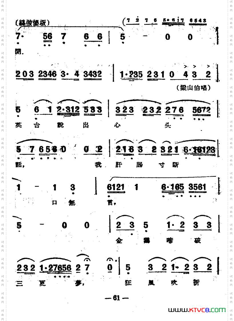 楼台会电影越剧《梁山伯与祝英台》选曲