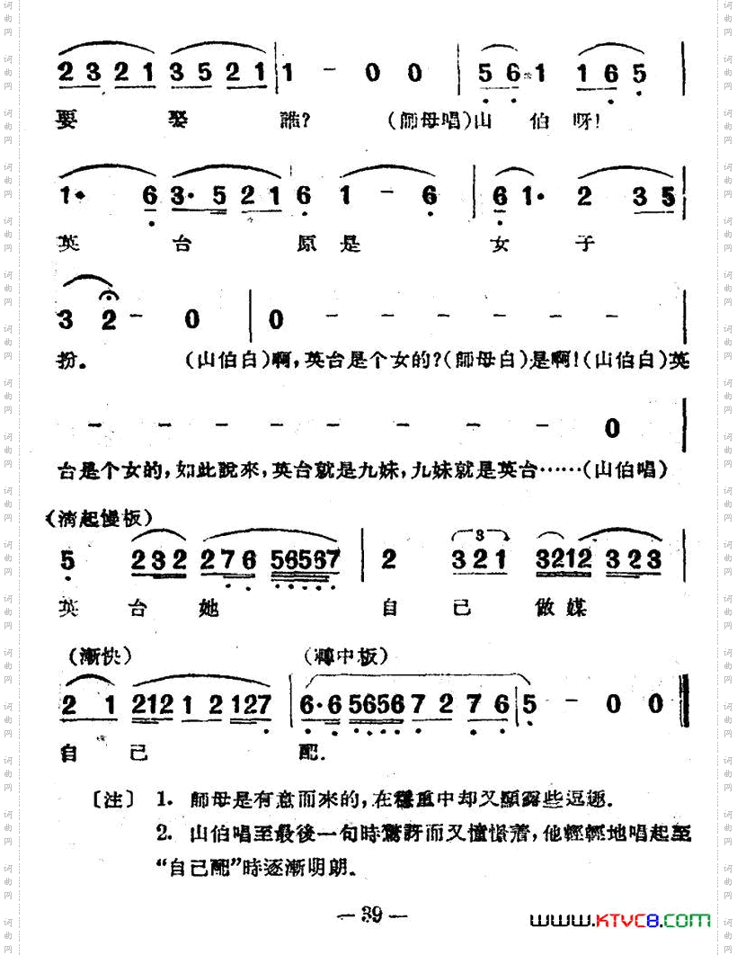 下山电影越剧《梁山伯与祝英台》选曲