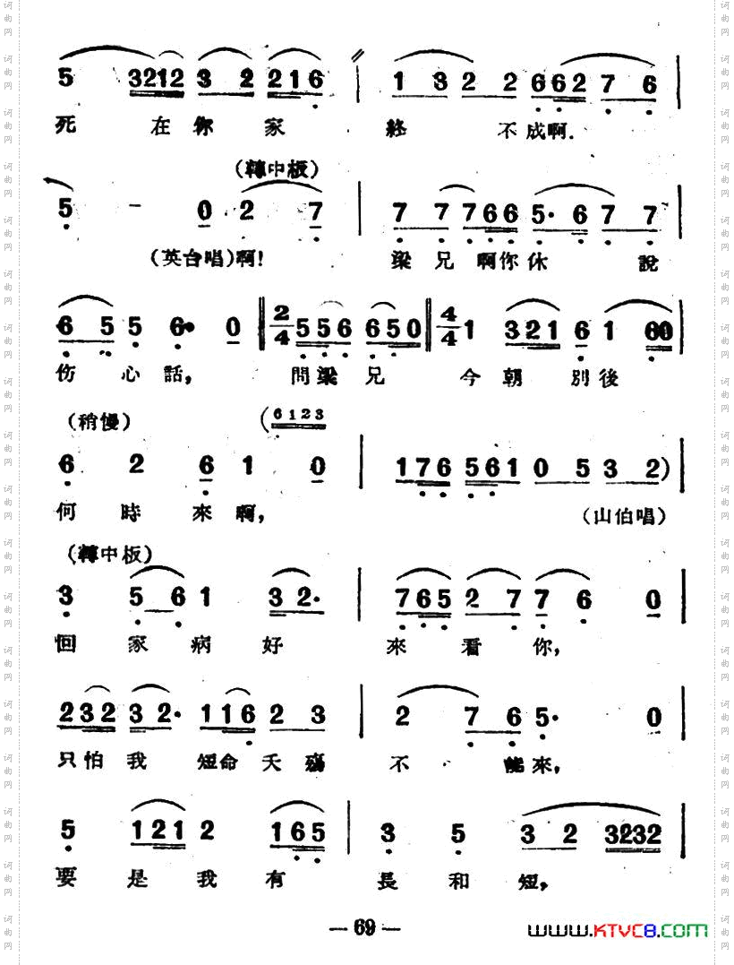 楼台会电影越剧《梁山伯与祝英台》选曲