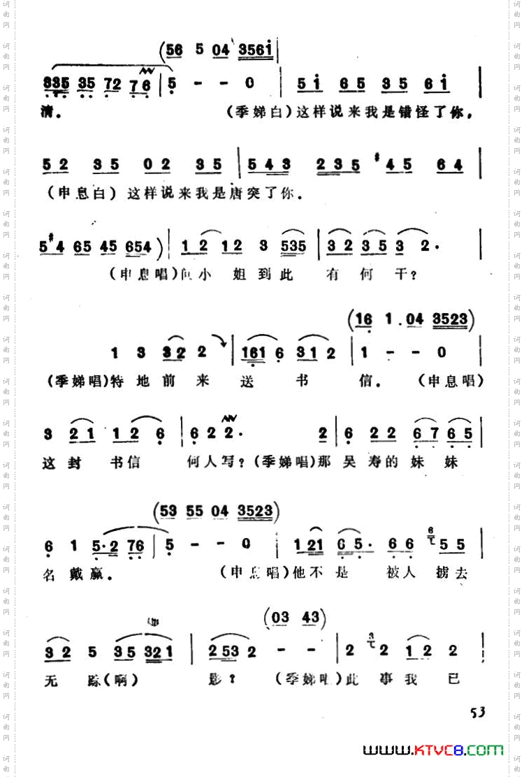 一面走一面看一面问讯_选自《山河恋·送信》