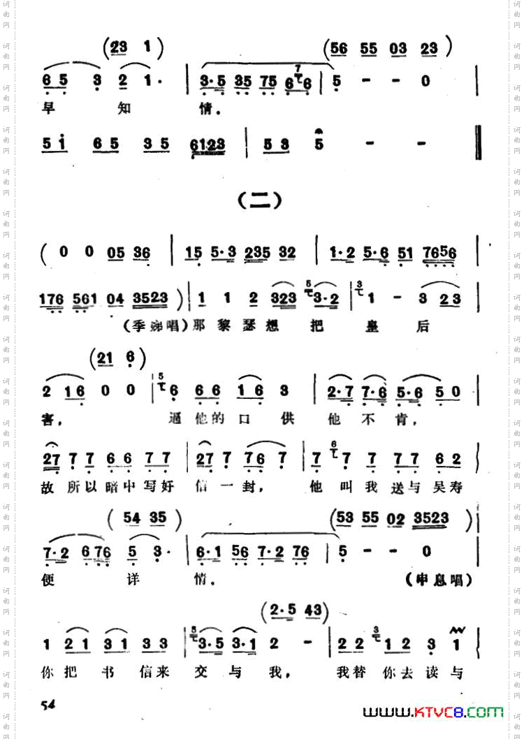 一面走一面看一面问讯_选自《山河恋·送信》