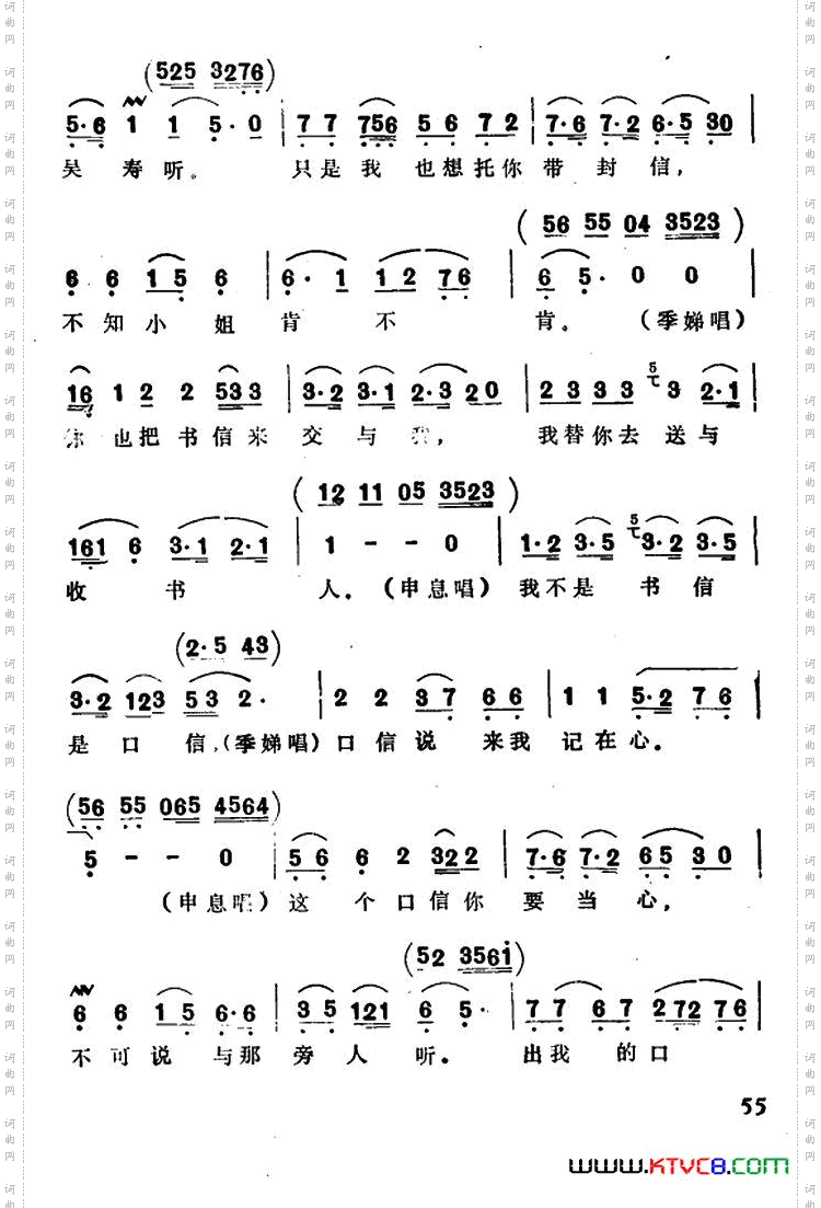 一面走一面看一面问讯_选自《山河恋·送信》