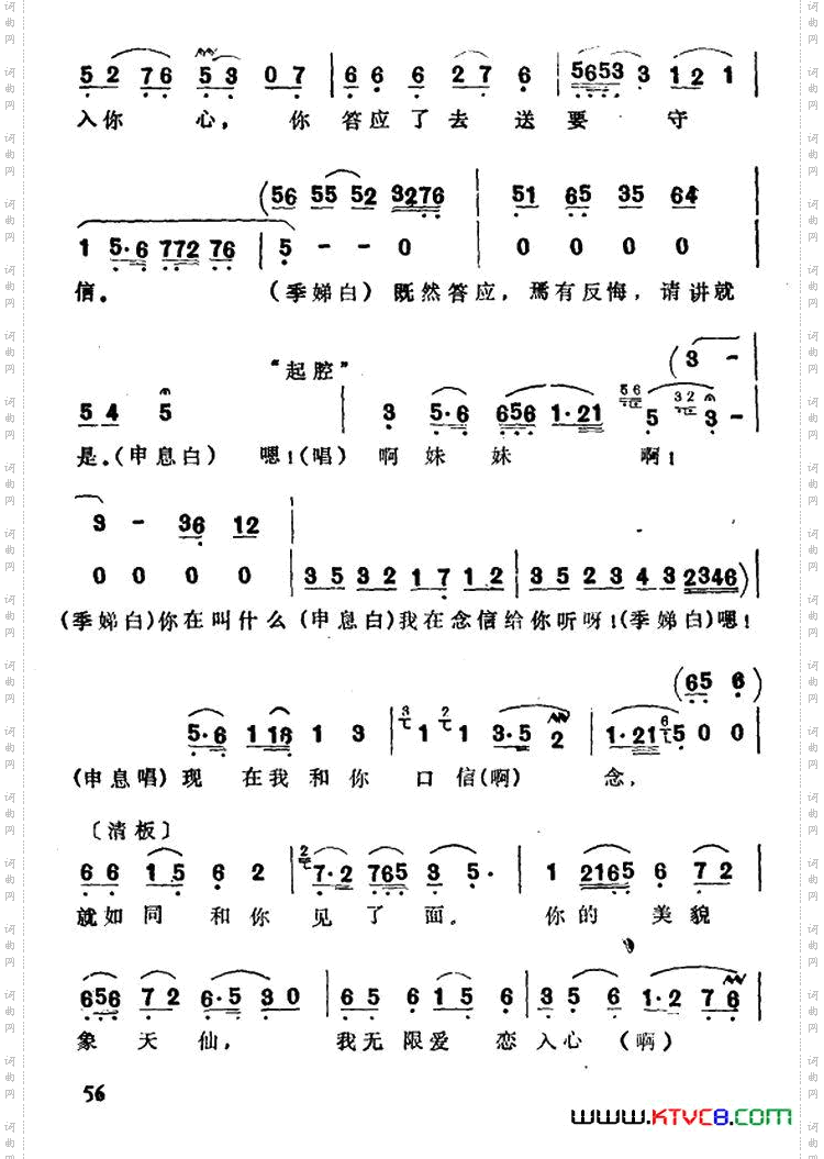 一面走一面看一面问讯_选自《山河恋·送信》
