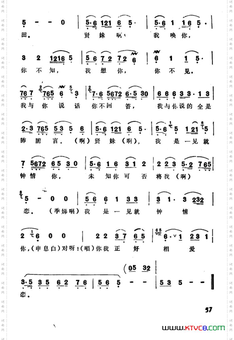一面走一面看一面问讯_选自《山河恋·送信》