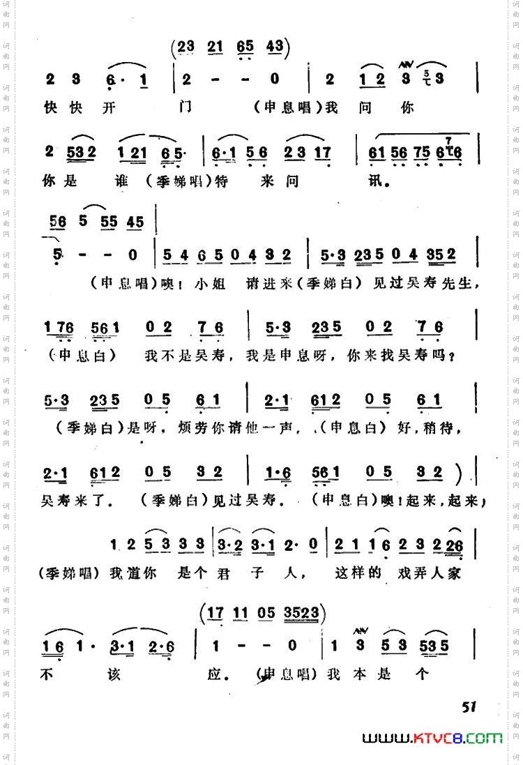 一面走一面看一面问讯_选自《山河恋·送信》