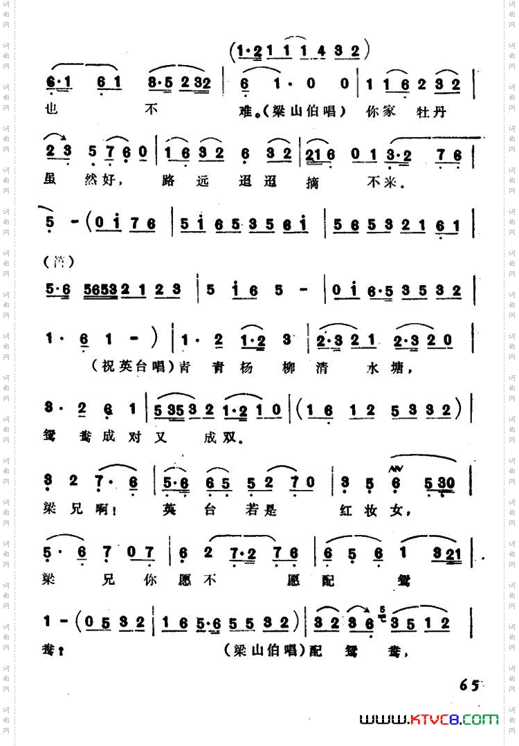 相依相伴送下山选自《梁山伯与祝英台·十八相送》