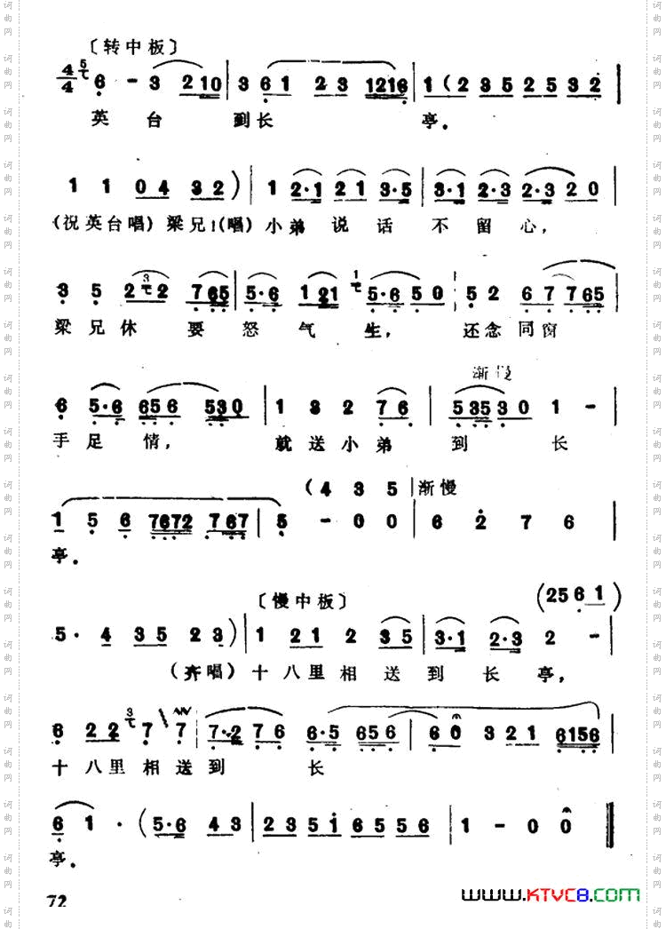 相依相伴送下山选自《梁山伯与祝英台·十八相送》