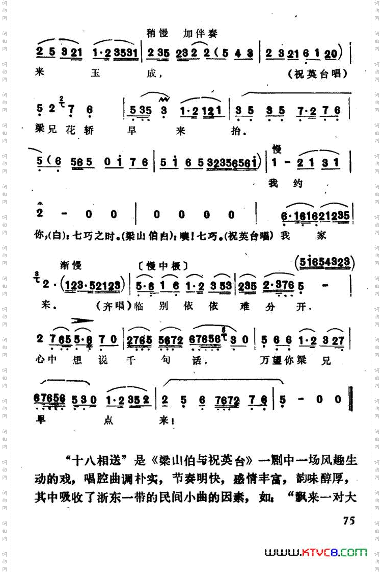 相依相伴送下山选自《梁山伯与祝英台·十八相送》