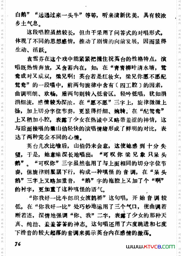 相依相伴送下山选自《梁山伯与祝英台·十八相送》