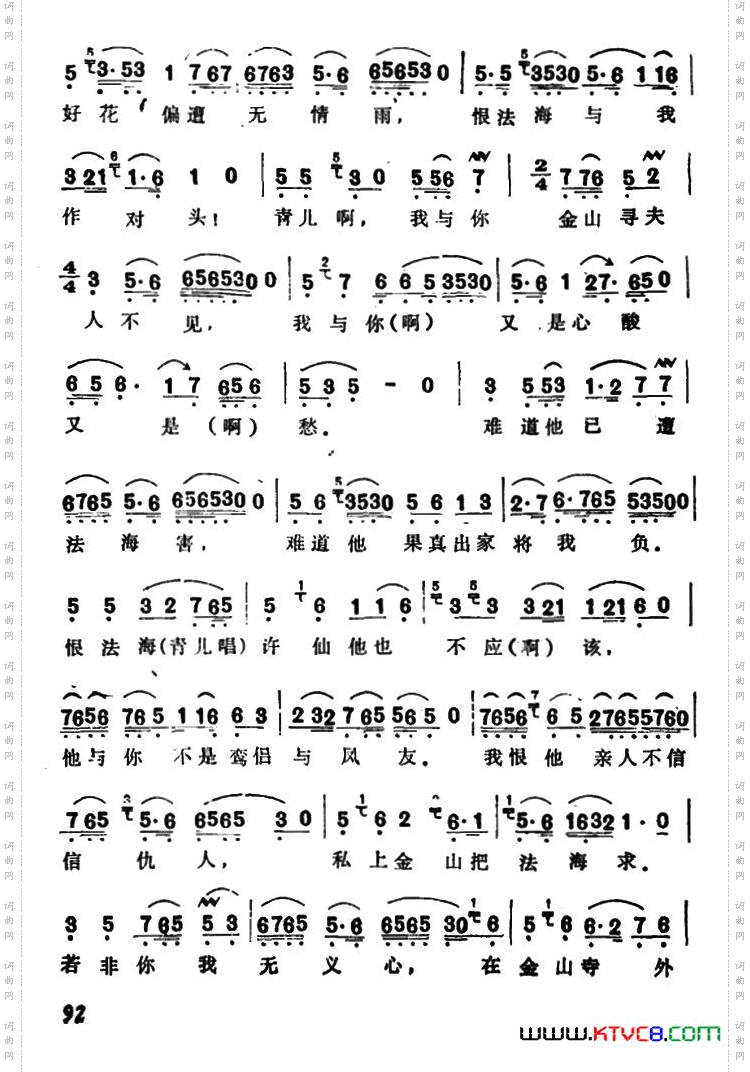 西湖山水还依旧_选自《白蛇传·断桥》