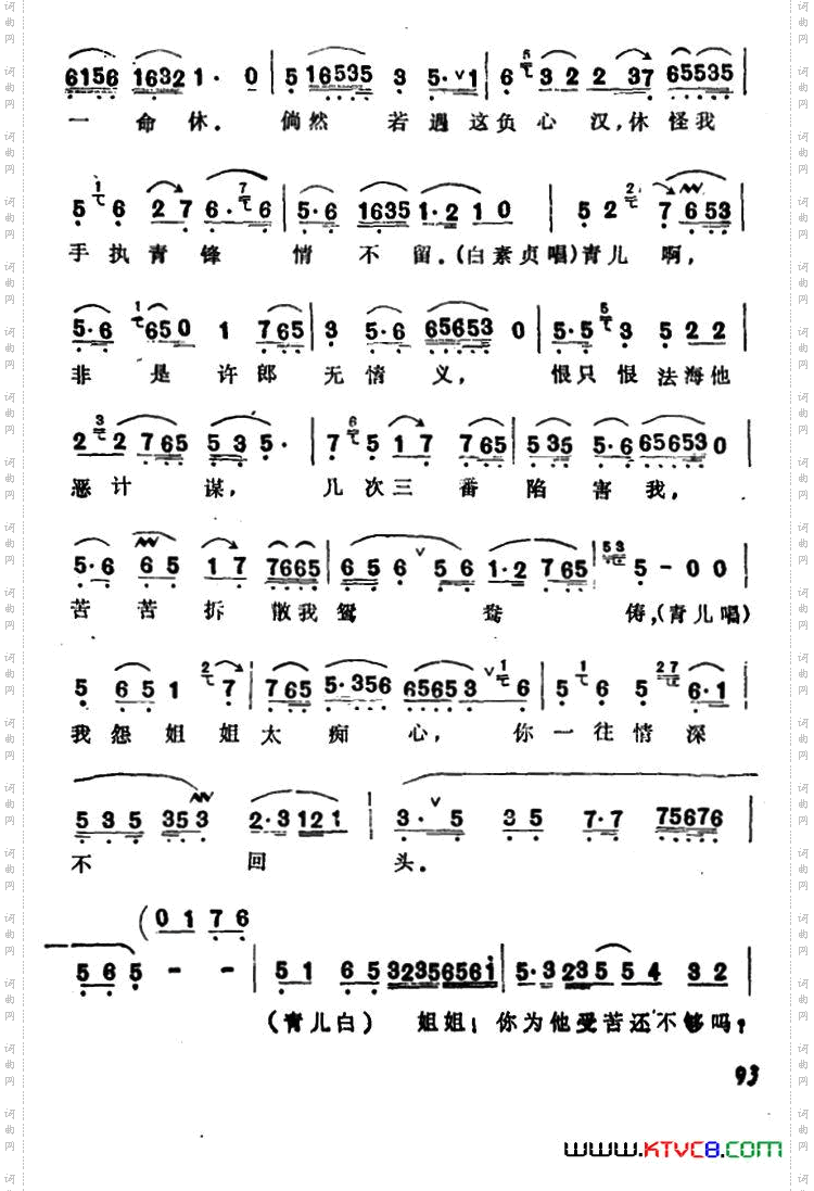 西湖山水还依旧_选自《白蛇传·断桥》