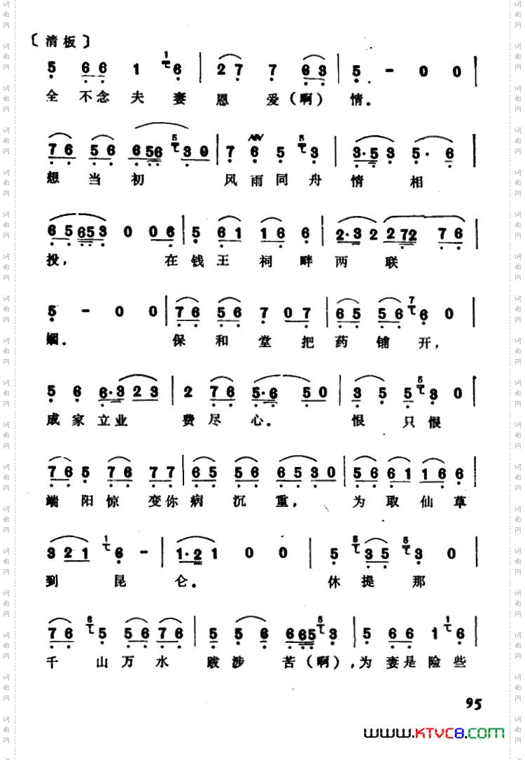 西湖山水还依旧_选自《白蛇传·断桥》