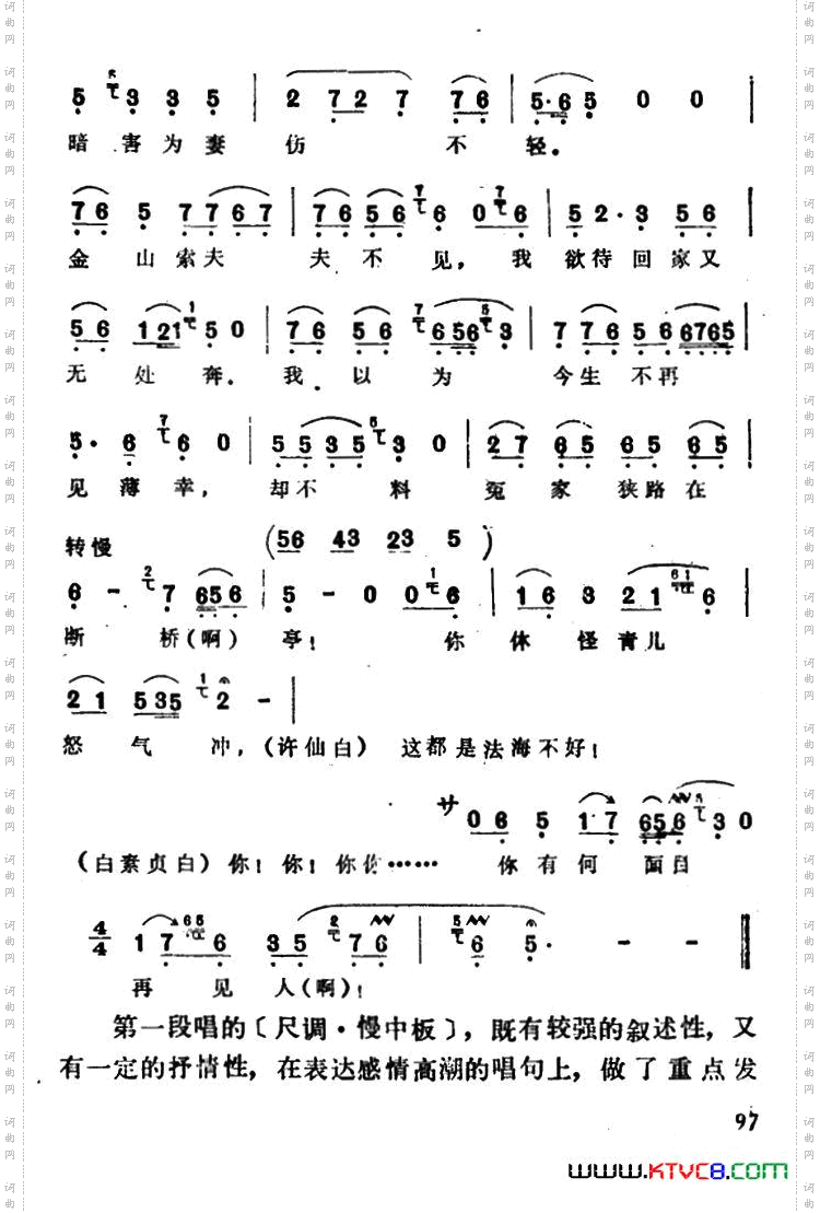 西湖山水还依旧_选自《白蛇传·断桥》