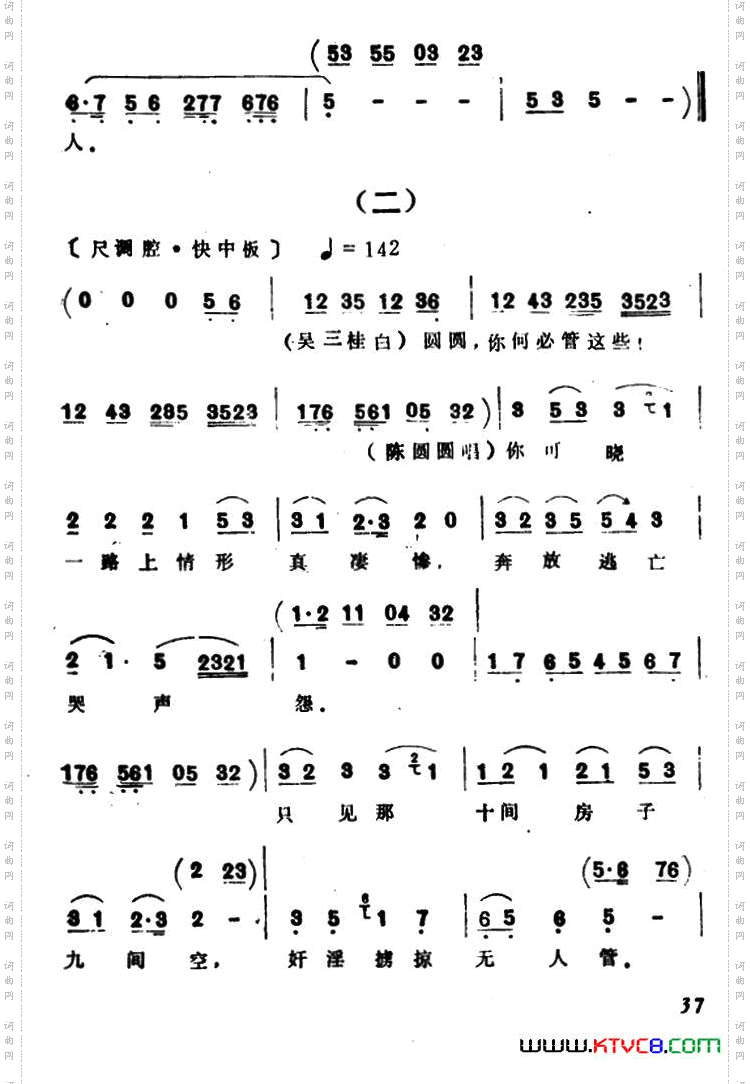怒发冲冠气不平选自《忠魂鹃血痛责》_怒发冲冠气不平 选自《忠魂鹃血 痛责》