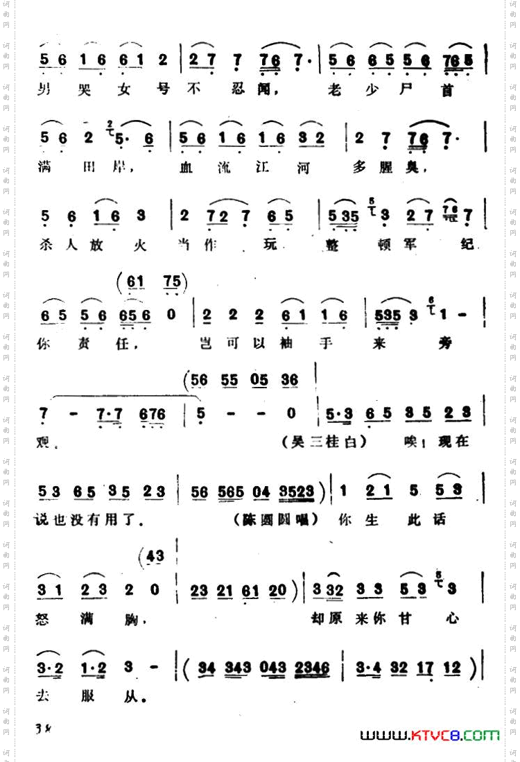 怒发冲冠气不平选自《忠魂鹃血痛责》_怒发冲冠气不平 选自《忠魂鹃血 痛责》