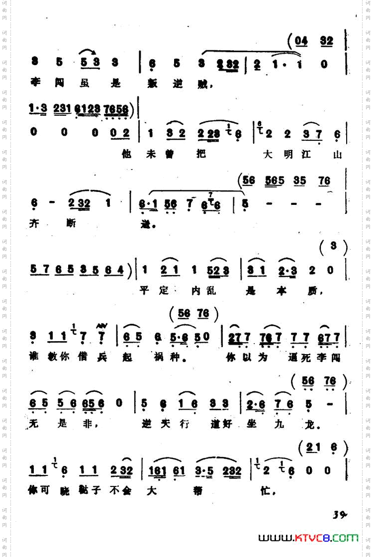 怒发冲冠气不平选自《忠魂鹃血痛责》_怒发冲冠气不平 选自《忠魂鹃血 痛责》