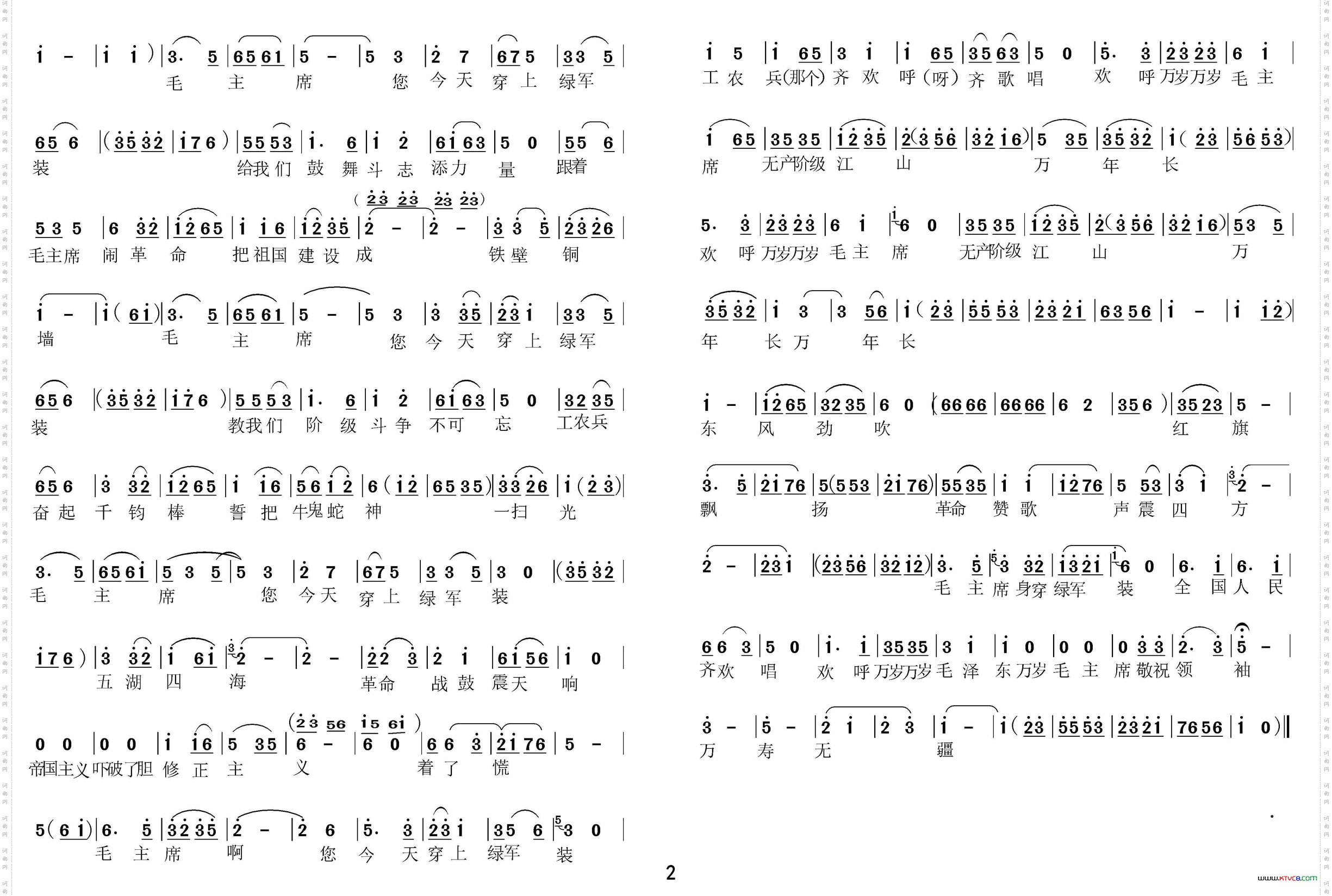 毛主席穿上绿军装_越剧表演唱