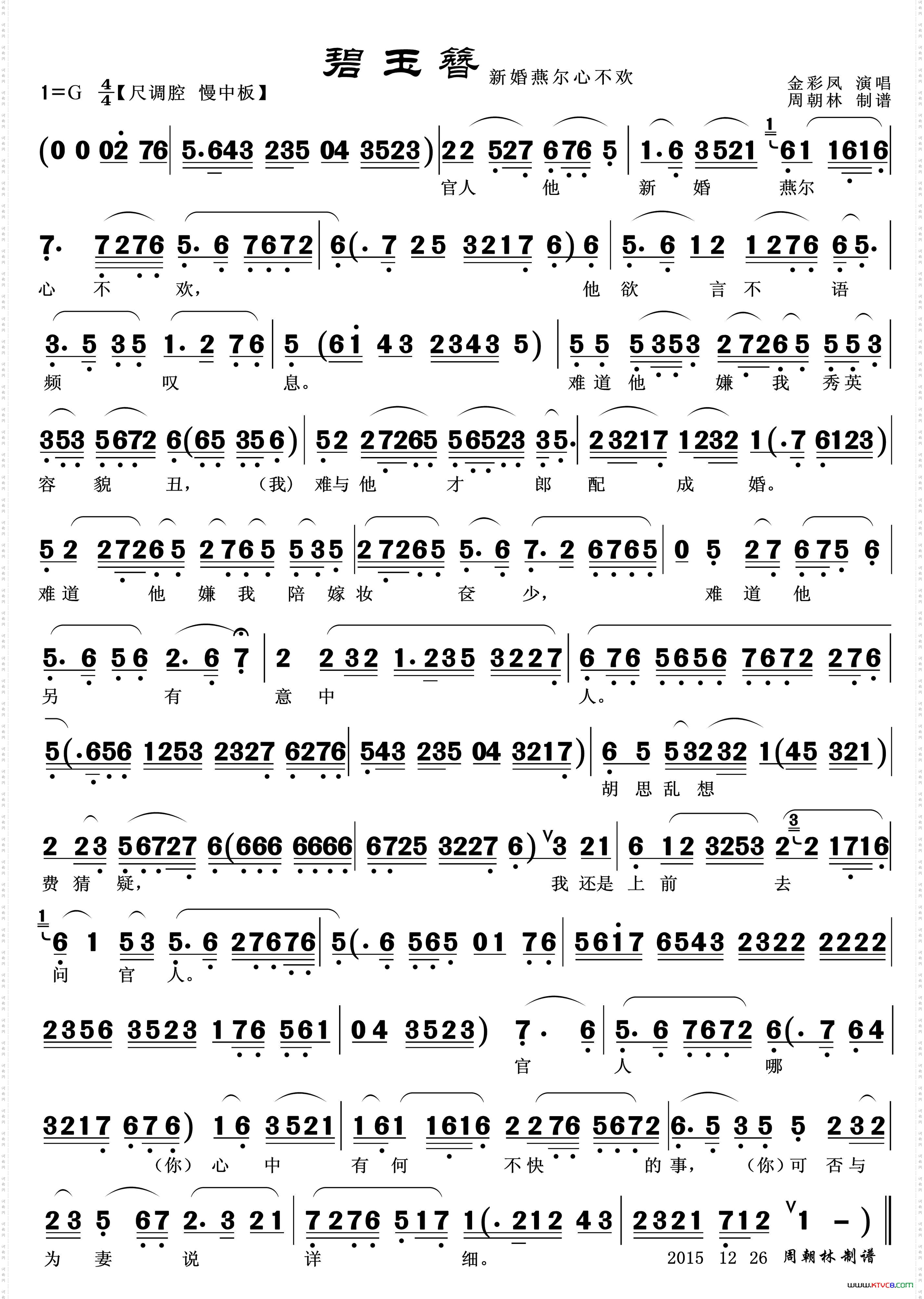 新房之中冷清清越剧《碧玉簪》李秀英唱段2首