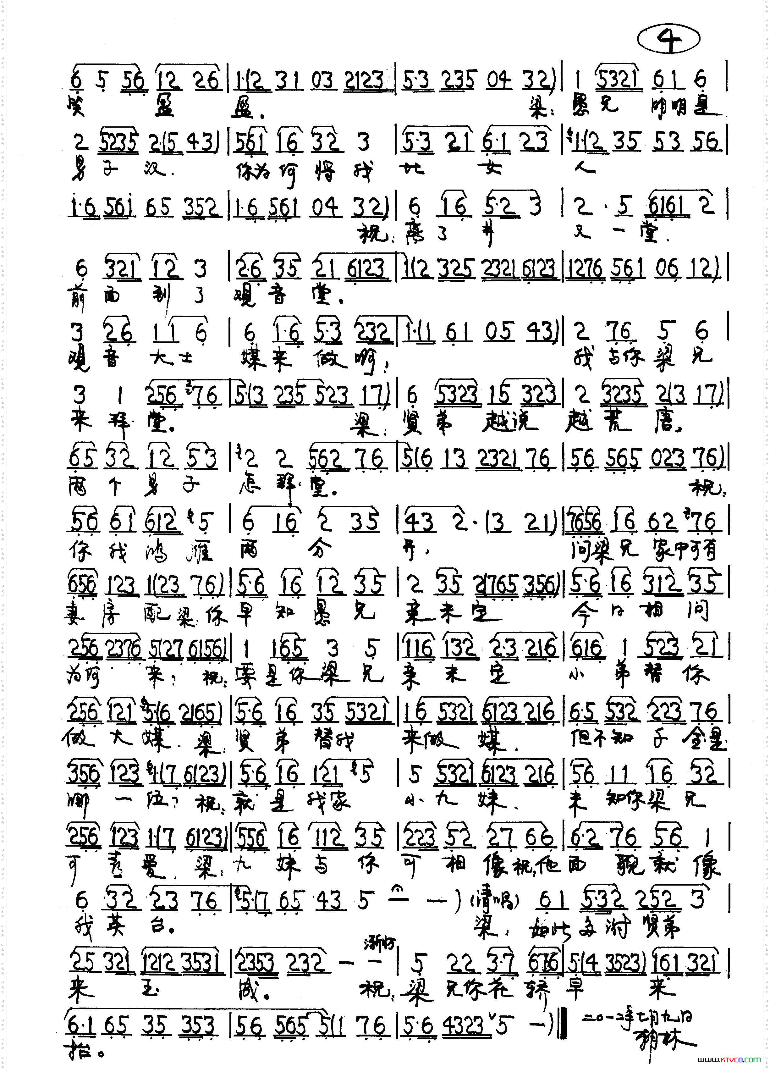 十八相送_越剧《梁祝》2种板本