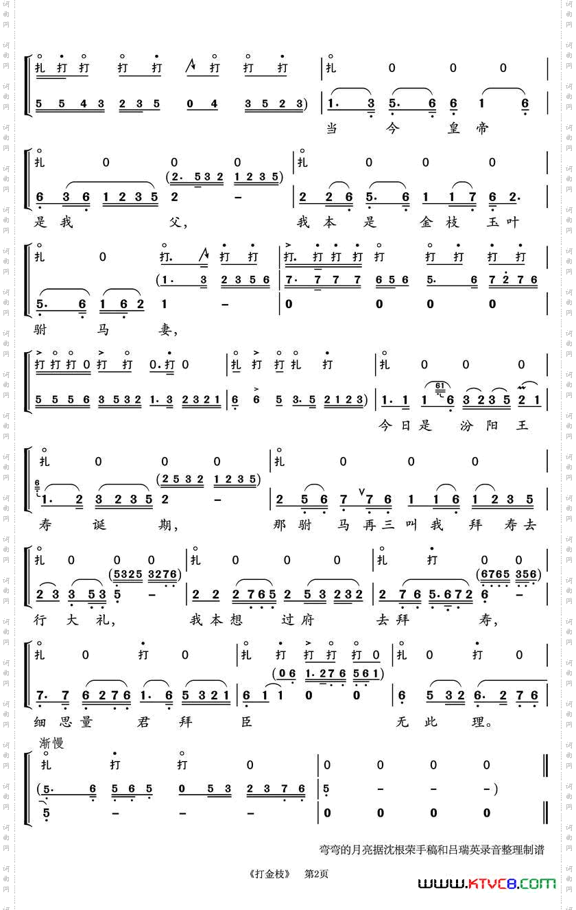 金枝公主出场_越剧《打金枝》鼓板与唱腔