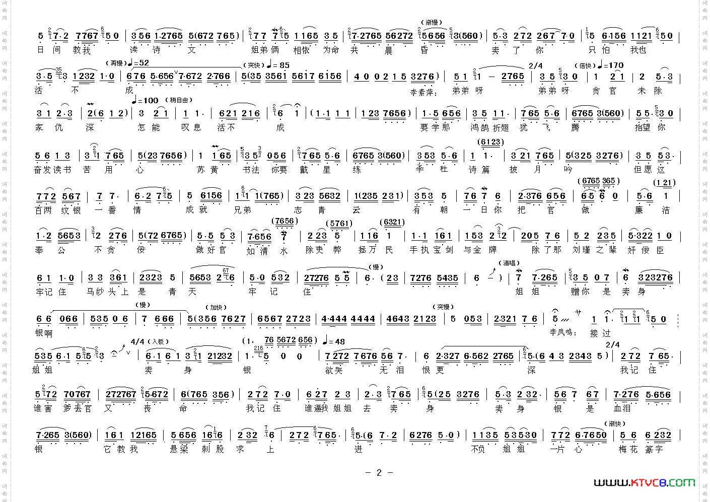 一个卖字情一片/小女子出身本寒门《花中君子》选段