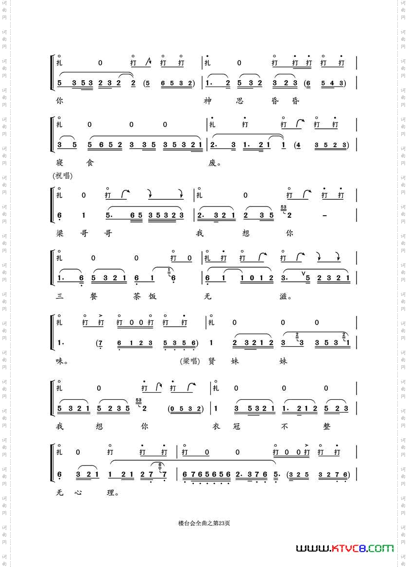 越剧折子戏《楼台会》鼓板与唱腔_曲七