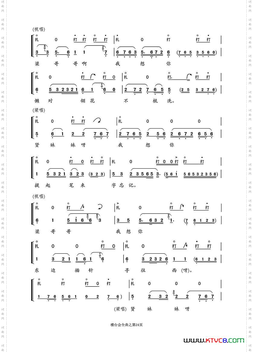 越剧折子戏《楼台会》鼓板与唱腔_曲七