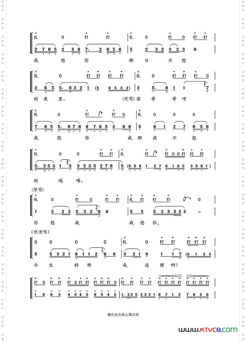 越剧折子戏《楼台会》鼓板与唱腔_曲七