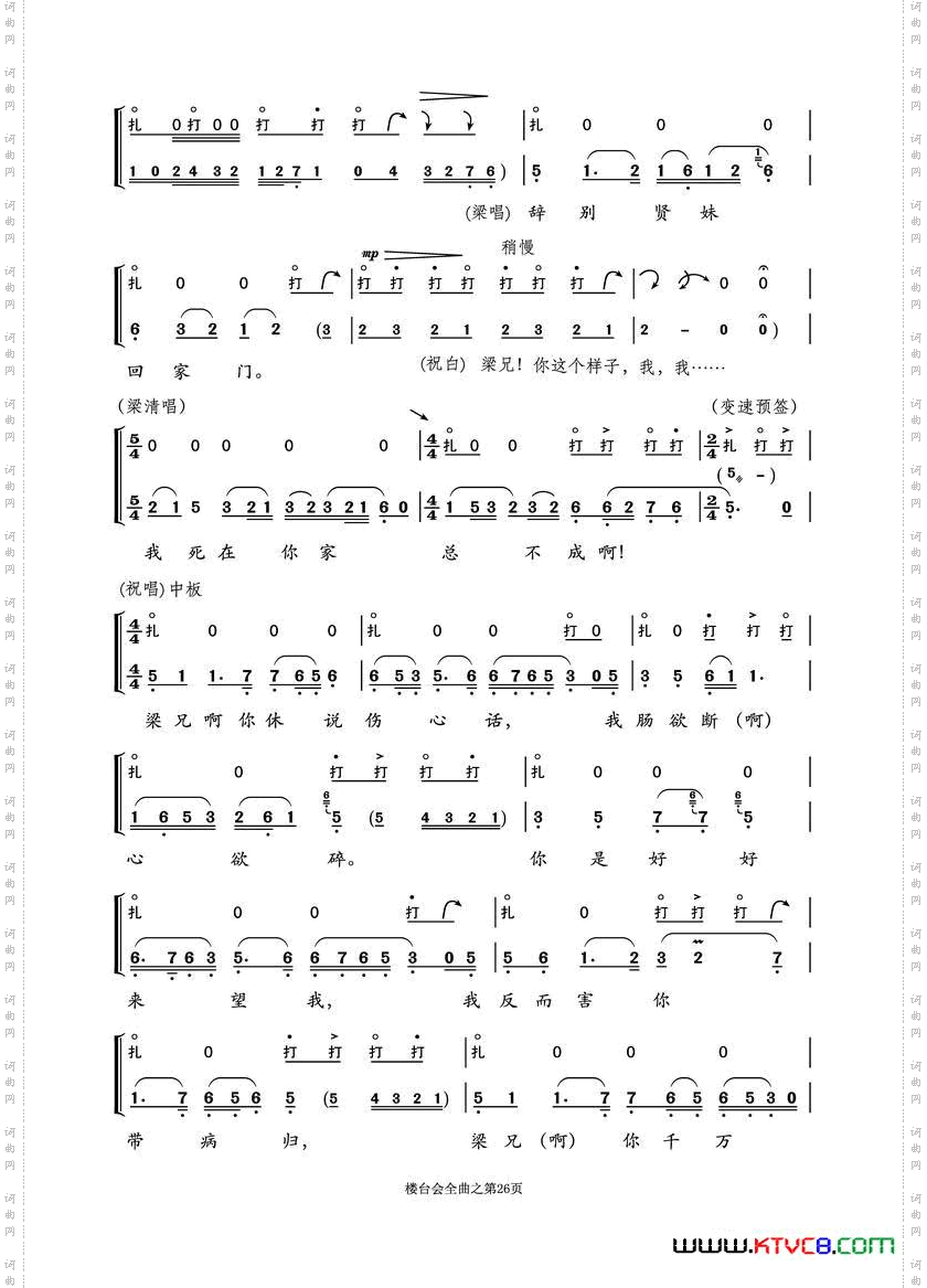 越剧折子戏《楼台会》鼓板与唱腔_曲七
