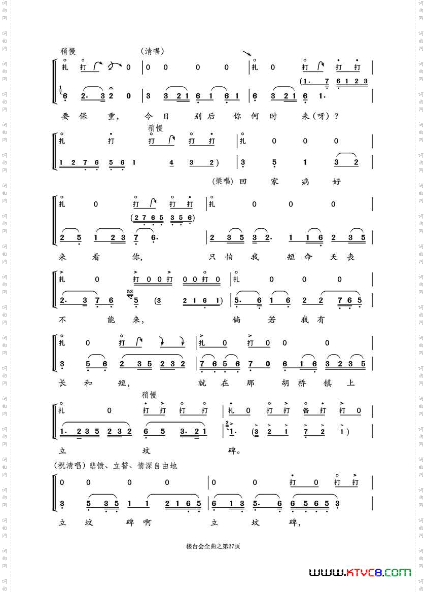 越剧折子戏《楼台会》鼓板与唱腔_曲七