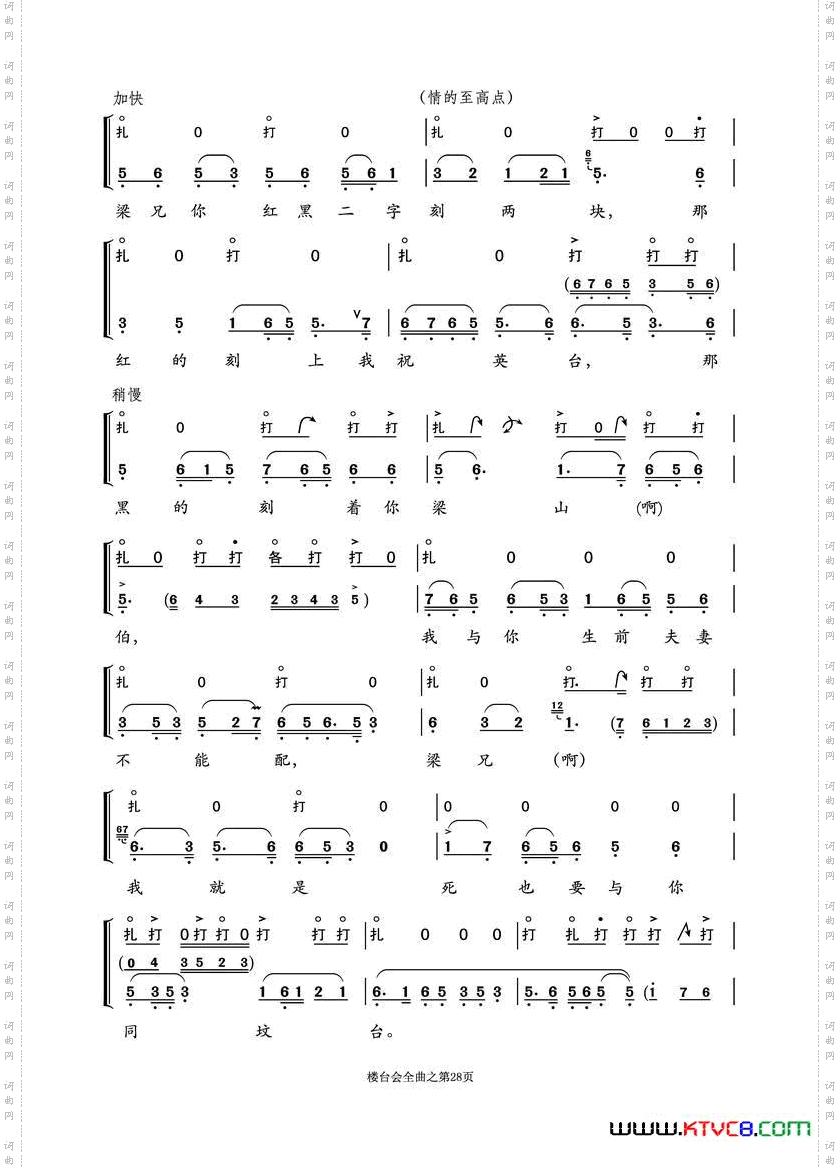 越剧折子戏《楼台会》鼓板与唱腔_曲七