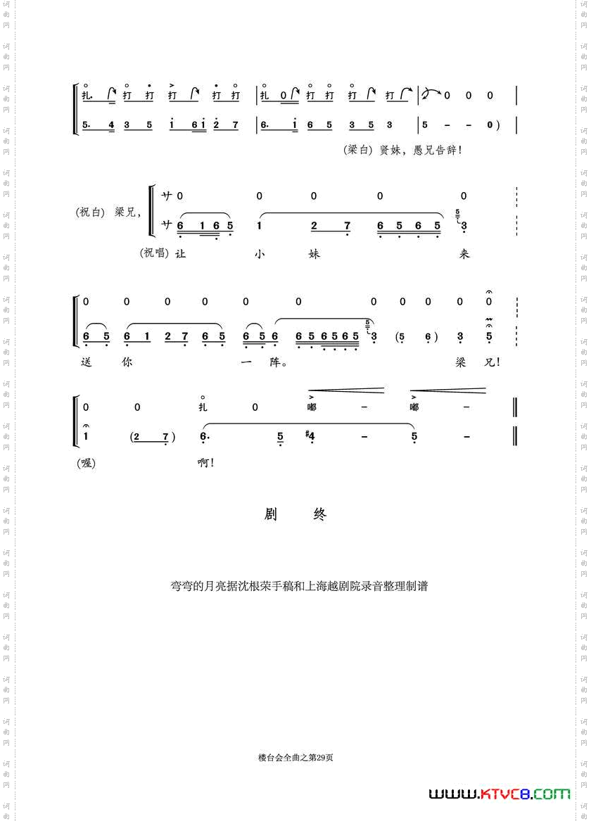 越剧折子戏《楼台会》鼓板与唱腔_曲七
