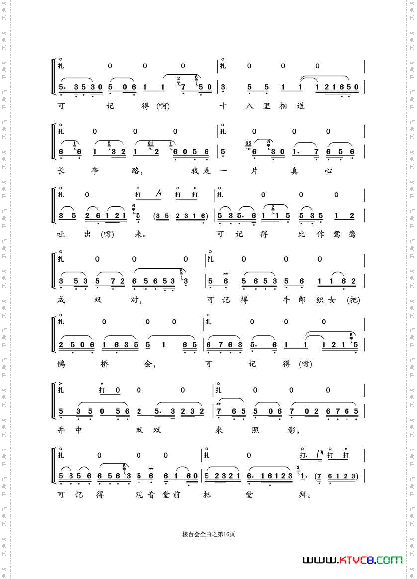 越剧折子戏《楼台会》鼓板与唱腔_曲五